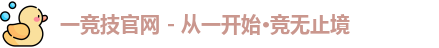 一竞技
